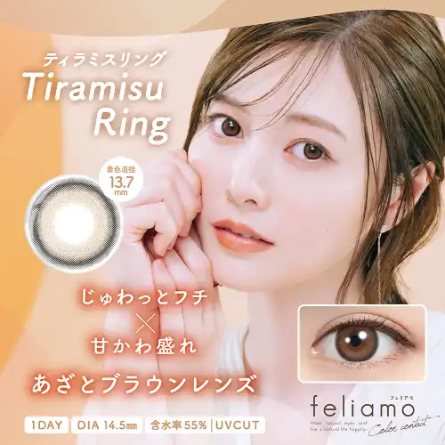 ティラミスリング feliamo 1day 10P
